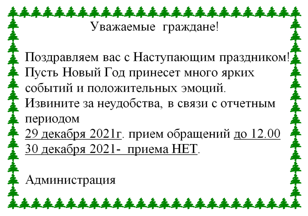 О режиме работы УК "Верх-Исетская" 29 и 30 декабря