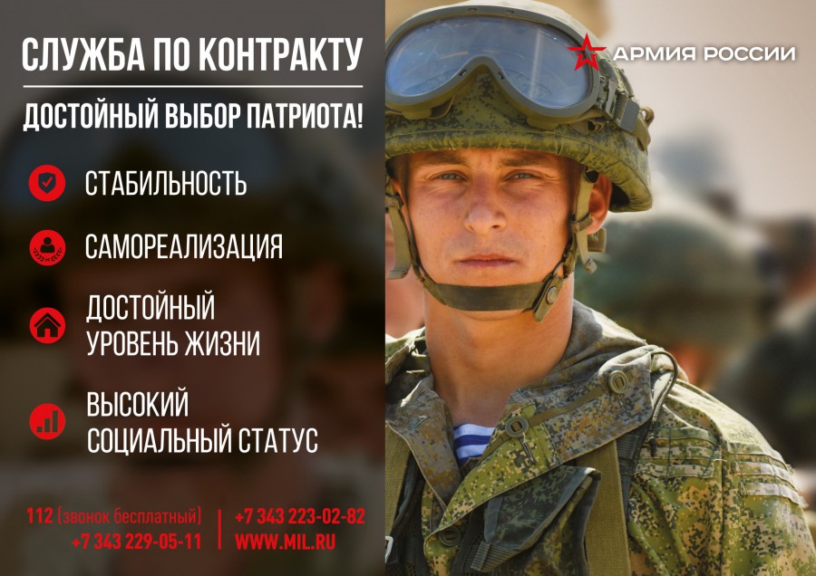 Как поступить на военную службу по контракту в Вооруженные Силы РФ